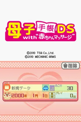 Boshi Techou DS with 'Akachan Massage' (Japan) (NDSi Enhanced) screen shot title